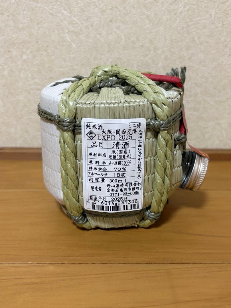 ミャクミャク ミニ樽酒 2個セット EXPO2025 極味の雫