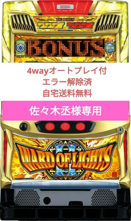 公式】 パチスロ実機ワードオブライツII オートプレイ不要機付