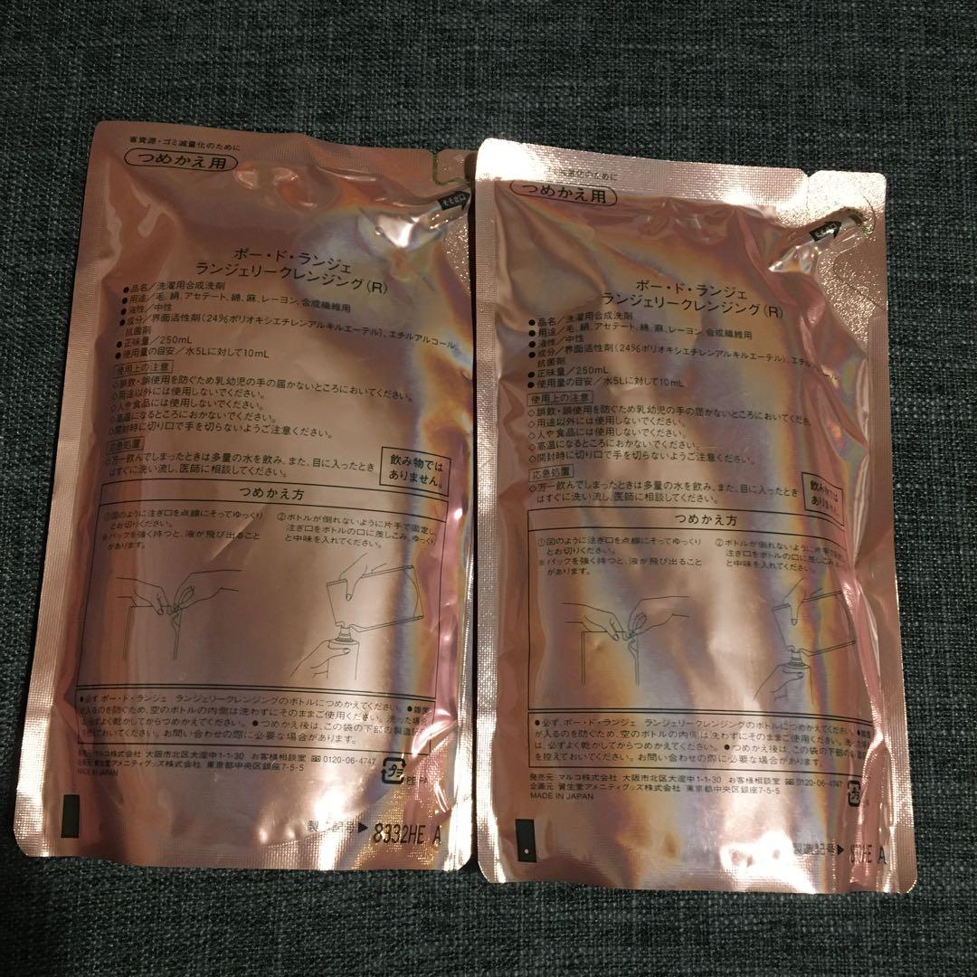 PEAU DE L'ANGE Lingerie Cleansing 2袋セット