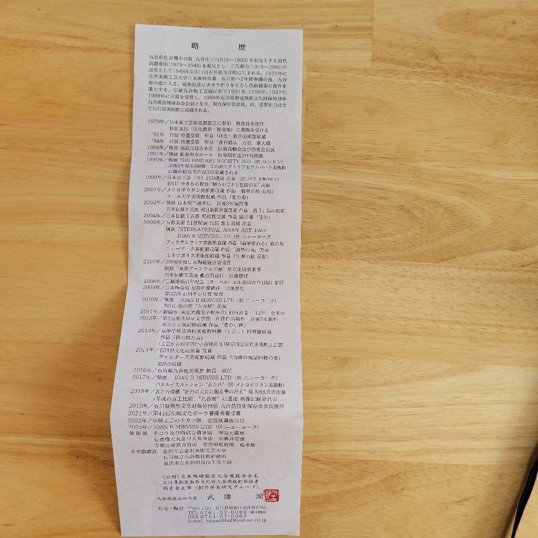 武腰 潤 川蝉 多用碗 再値下げしました