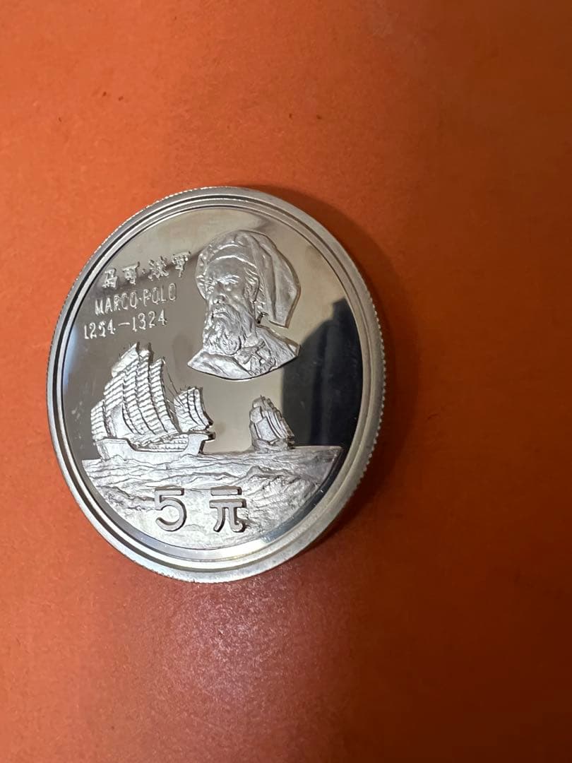 中国銀幣 1983年 馬可 波羅 5元 5角 嘉峪關 2枚セット