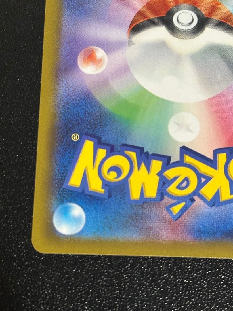 ピカチュウ sar メガドリーム