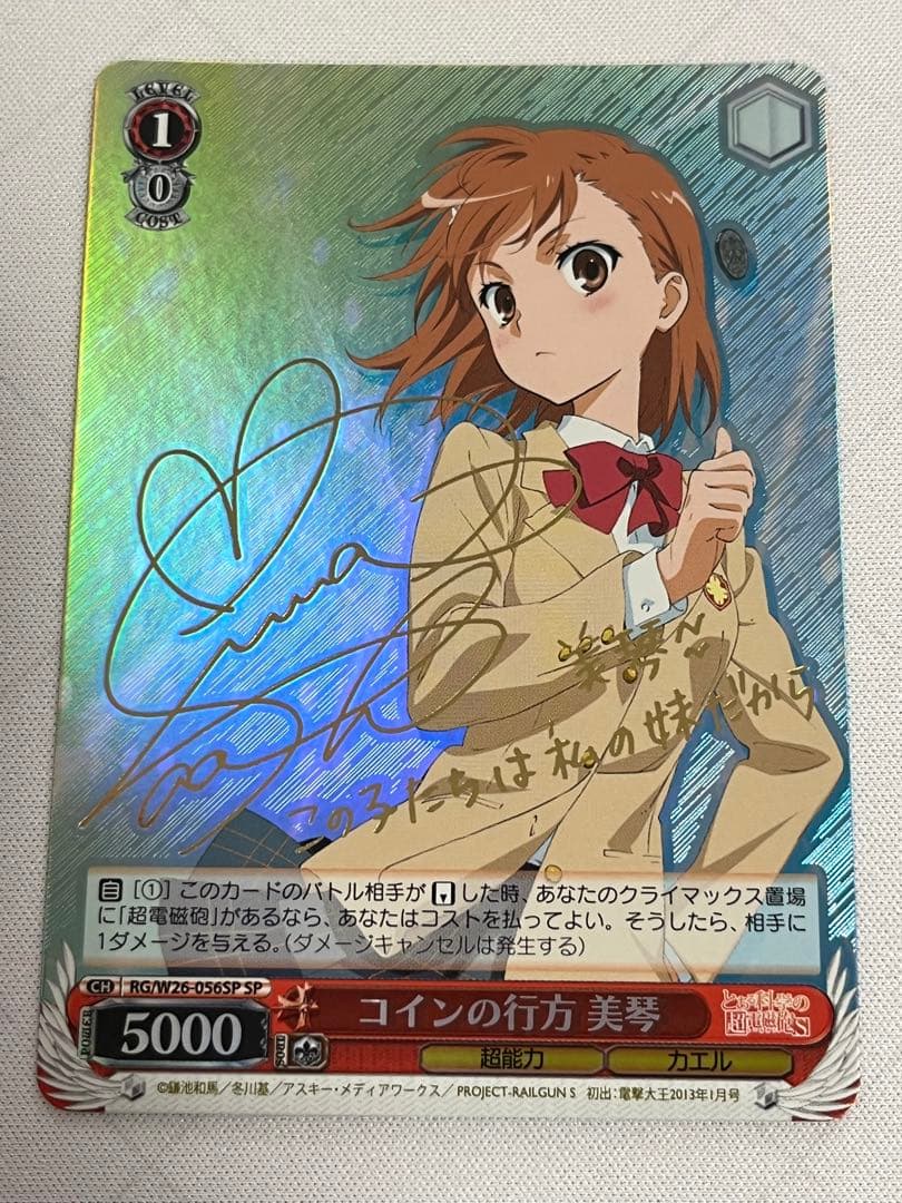 ws ヴァイスシュヴァルツ コインの行方 美琴 sp サイン