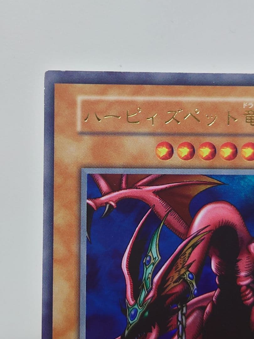 遊戯王　ハーピィズペット竜【初期】