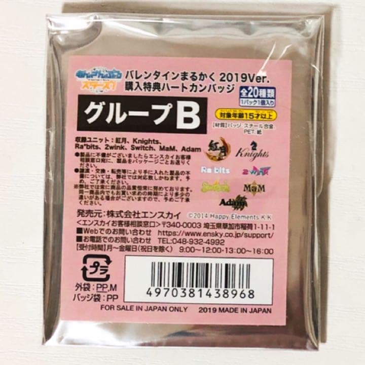 新品★あんさんぶるスターズ！★仁兎なずな★バレンタインまるかく★ハート缶バッジ