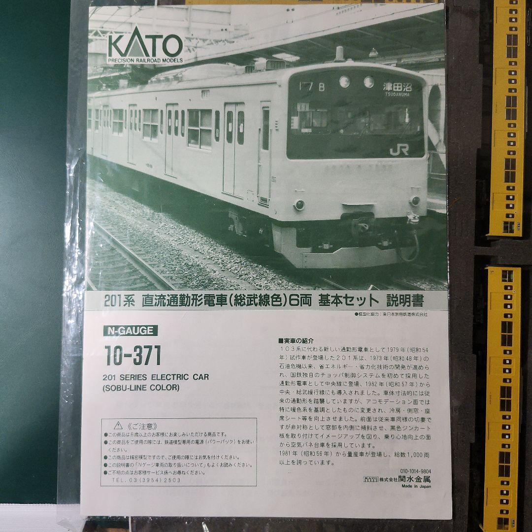 KATO201系総武線