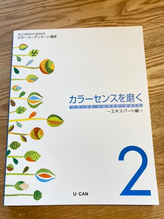 カラーコーディネート資格取得 勉強本