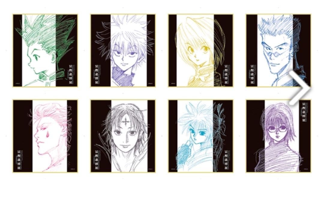 冨樫義博展色紙コレクション1セット8パック入り新品未開封