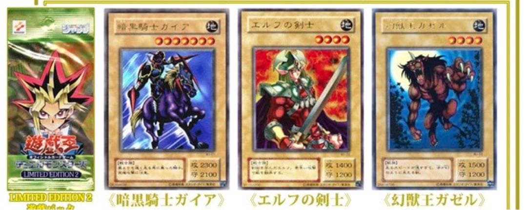 遊戯王OCG デュエルモンスターズ 限定版パック3種セット