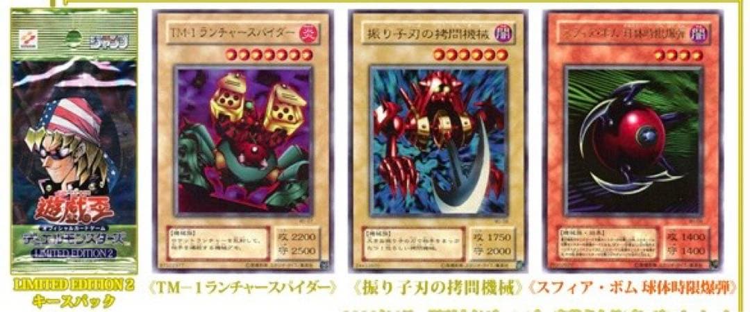 遊戯王OCG デュエルモンスターズ 限定版パック3種セット