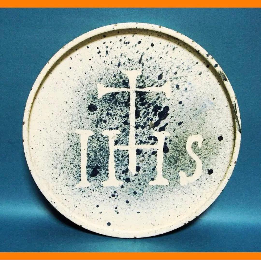 265『イエズス会 IHS 十字架 皿』 /骨董品 古美術 アンティーク 古玩