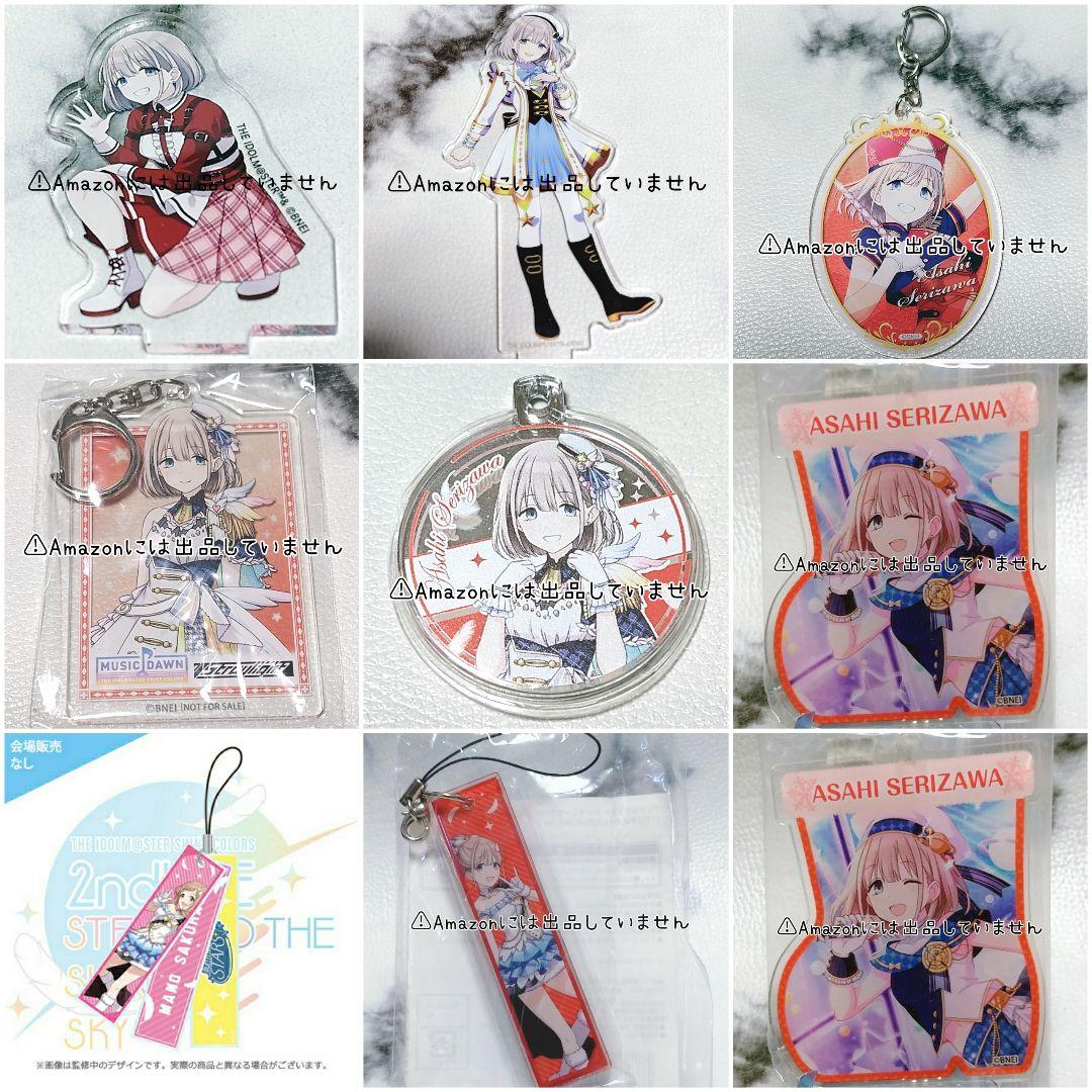 【シャニマス】芹沢あさひ グッズセット まとめ売り