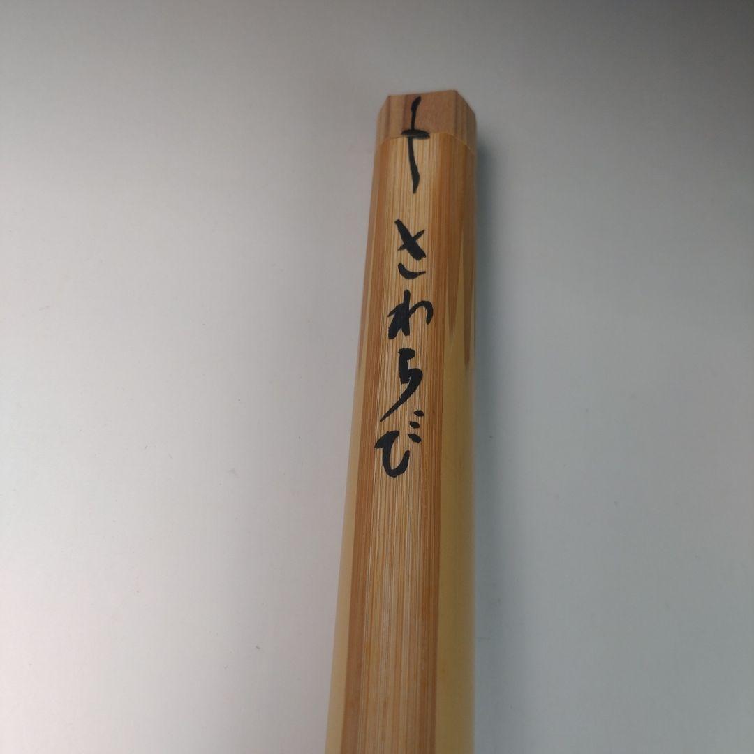 ウ41 茶杓『大徳寺 山口萬拙 極箱』『銘 さわらび』『竹茶杓 共箱