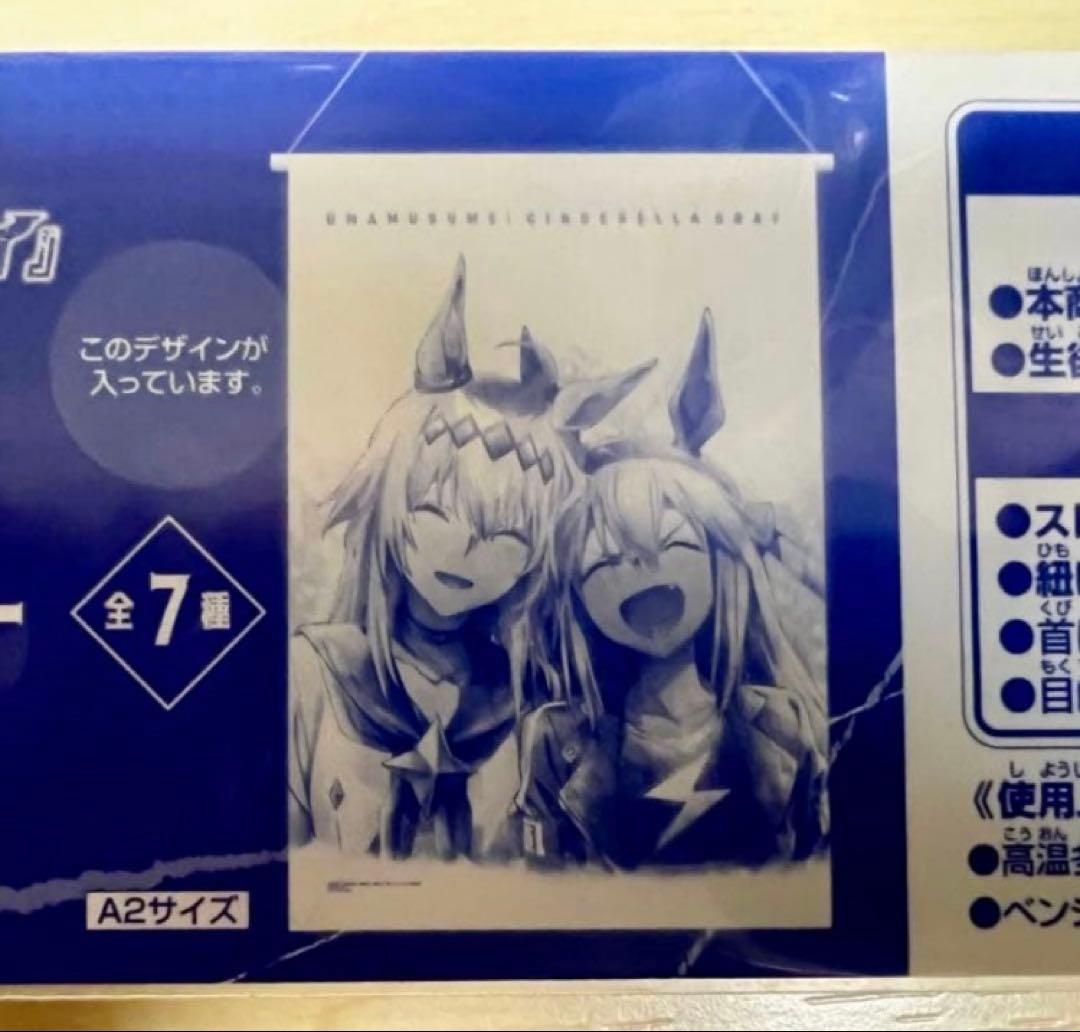 一番くじ ウマ娘 F賞 描きおろしタペストリー オグリキャップ