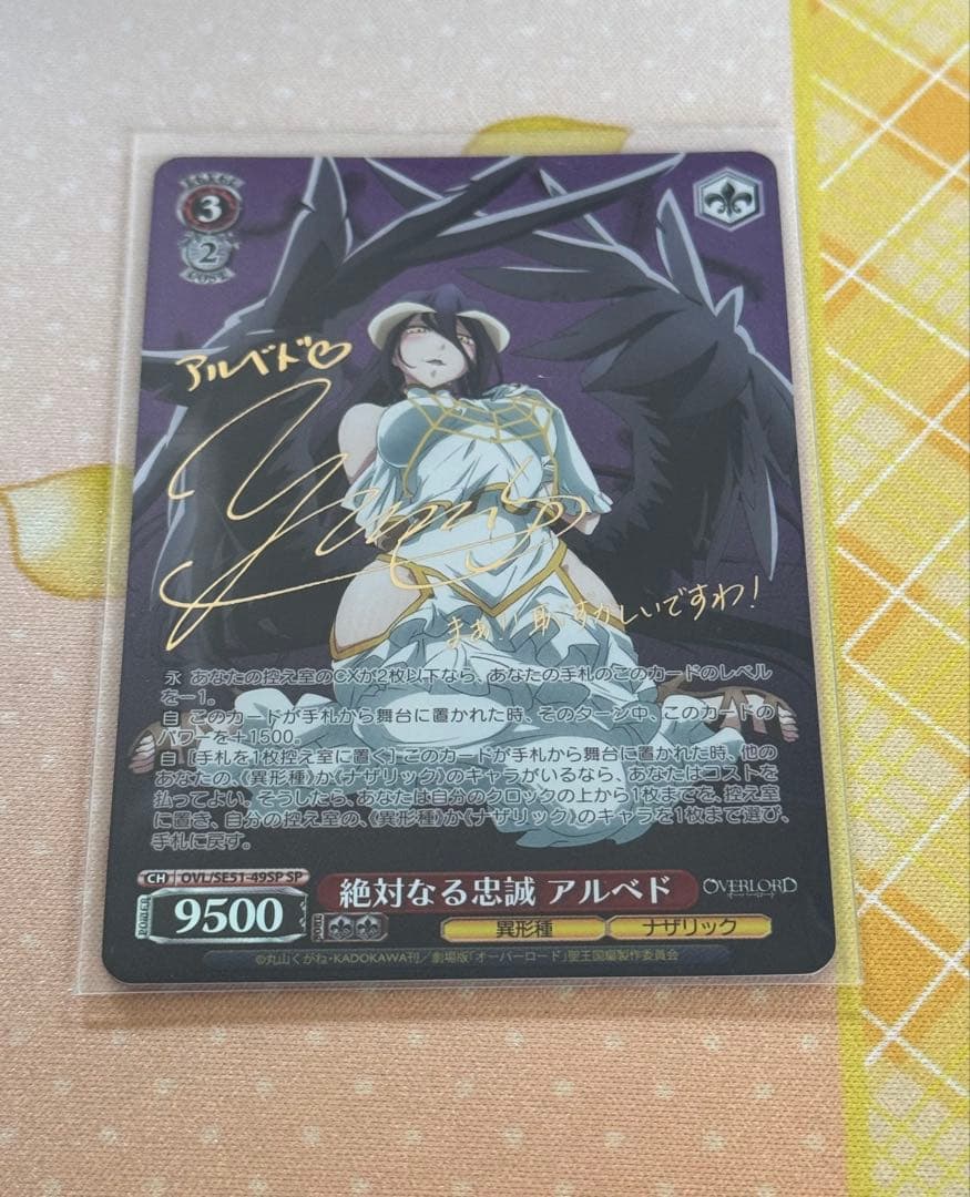 WS/オーバーロード/絶対なる忠誠 アルベド SP
