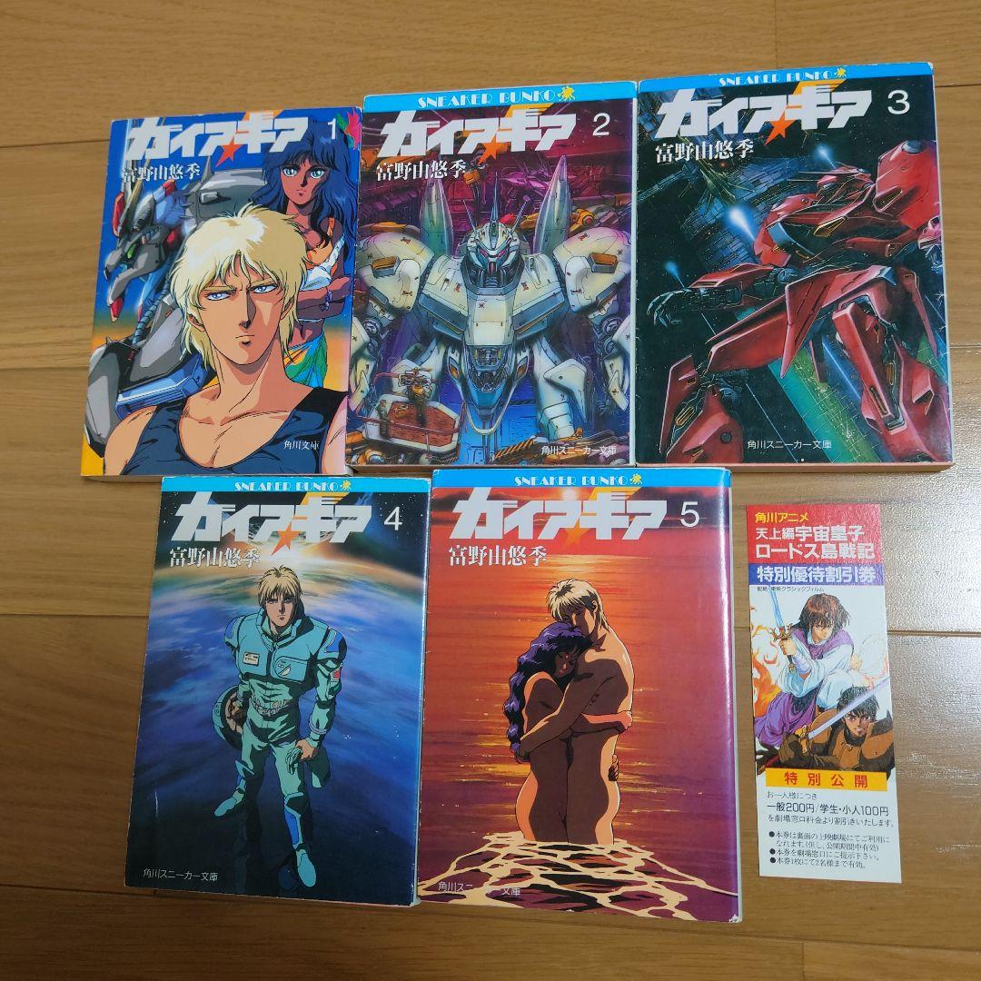 ガイアギア 全5巻セット - メルカリ