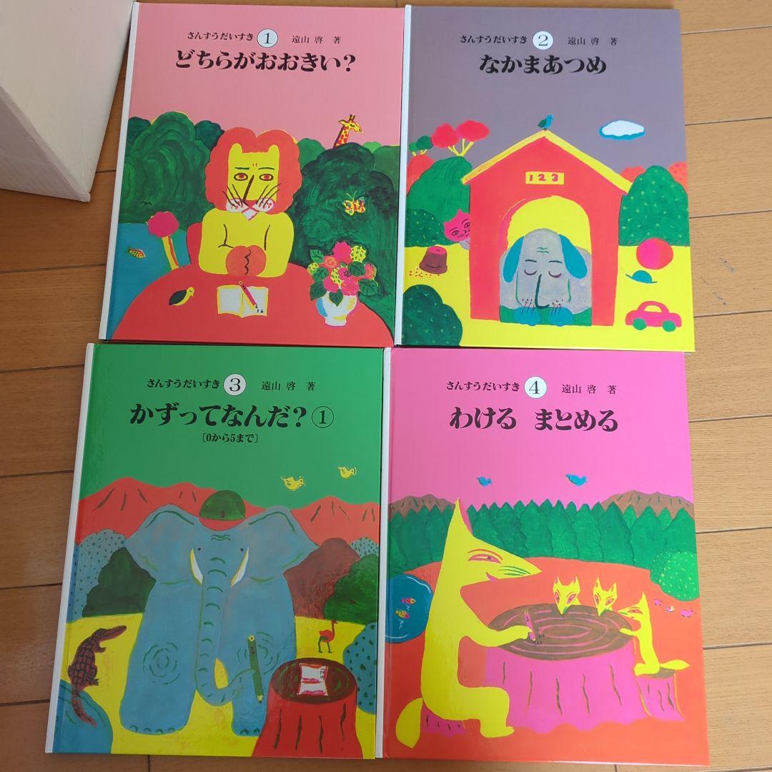 ✱ さんすうだいすき 全10巻 箱入 遠山啓 日本図書センター ✱ - メルカリ