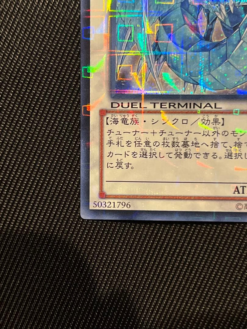 遊戯王　氷結界の龍　ブリューナク　DTC シークレットレア
