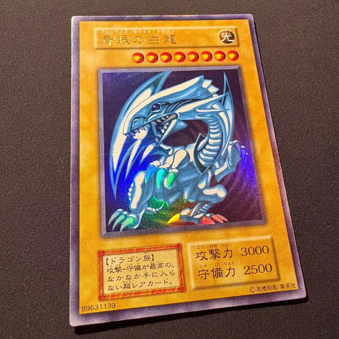 愛*ん様 【良品】初期　青眼の白龍　ウルトラ