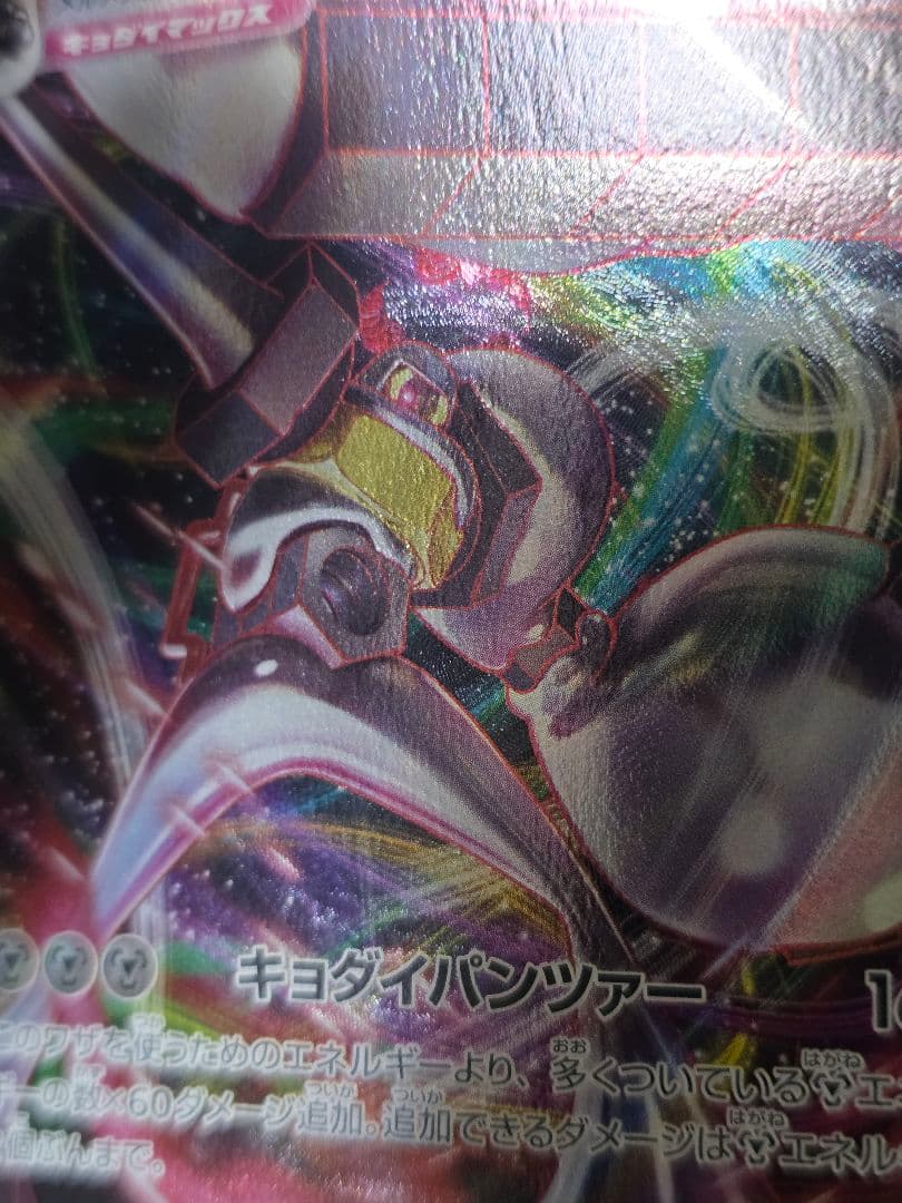 ポケモンカード メルメタルVMAX 加工抜け エラーカード ポケカ