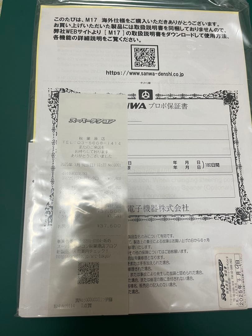 サンワプロポM17英語版、送信機のみ