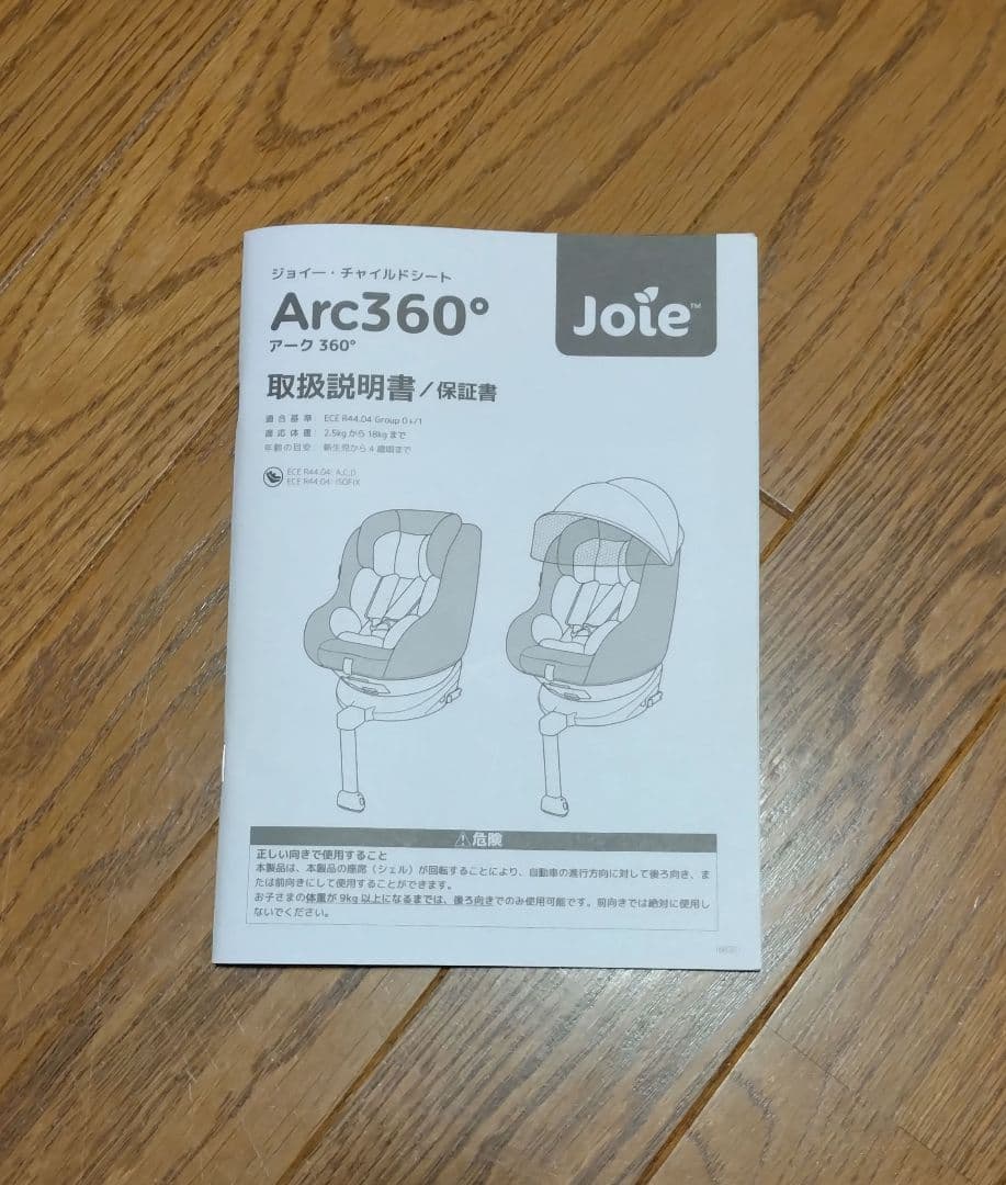 【美品】Joie ジョイー車用チャイルドシートArc360° アーク ブラック