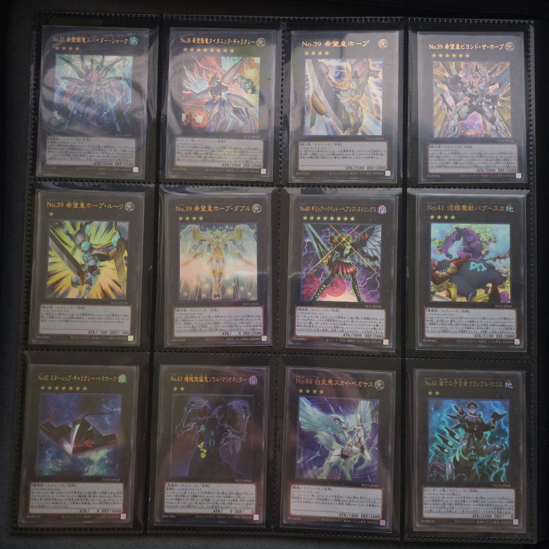 遊戯王 ナンバーズコンプリートファイル カードのみ おまけつき