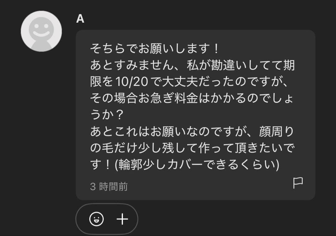 【A様】ウィッグオーダーページ