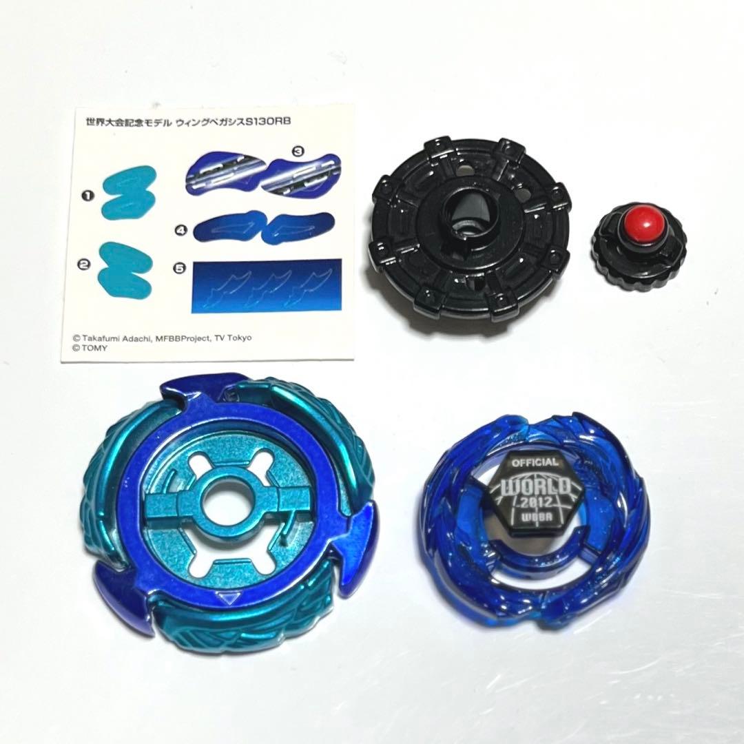 メタルファイト ベイブレード WBBA限定 ウィングペガシス S130RB