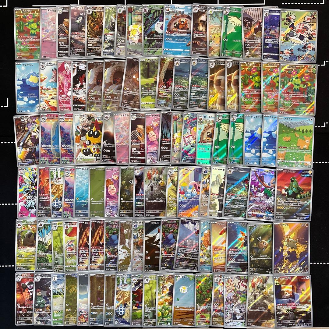 ポケモンカード AR CHRのみ100枚セットまとめ売り アートレア