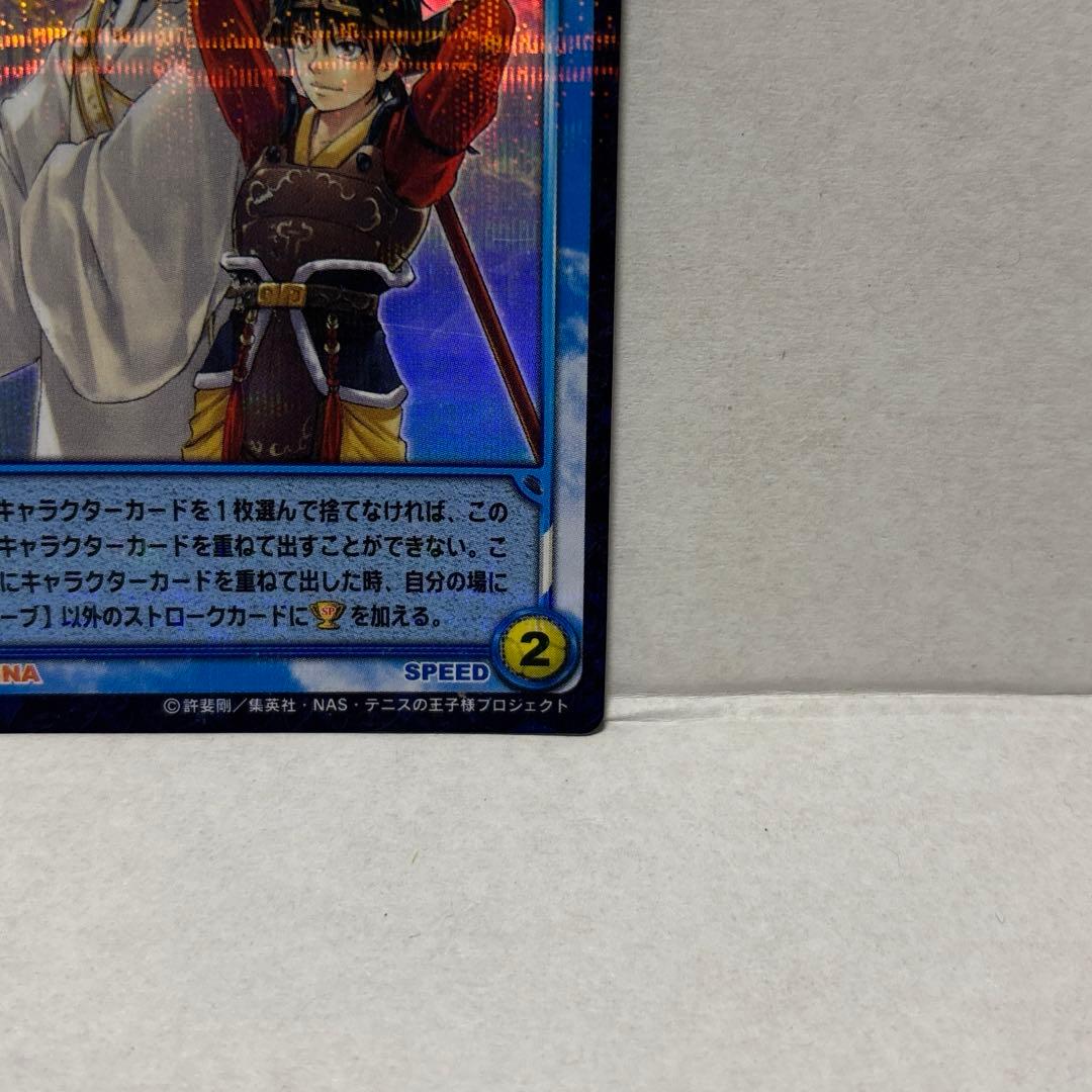 手塚国光&越前リョーマ SP5001SR 新テニスの王子様テニプリTCG