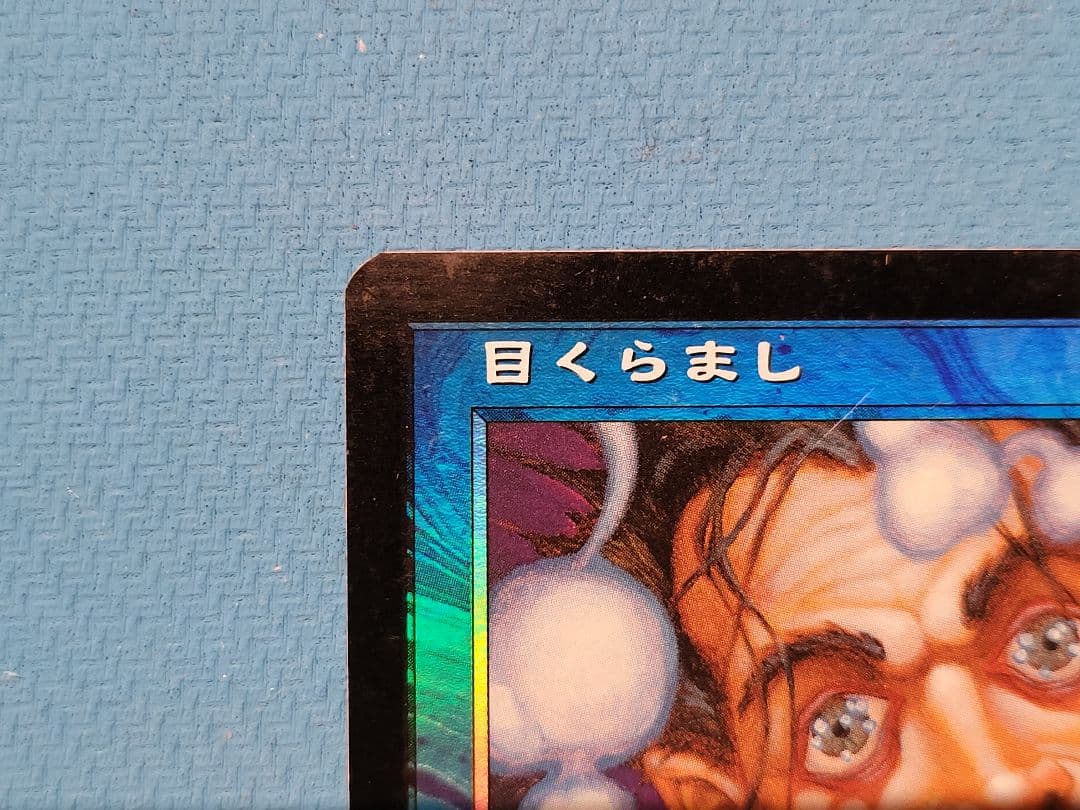 MTG 【目くらまし/Daze】日本語版 FOIL