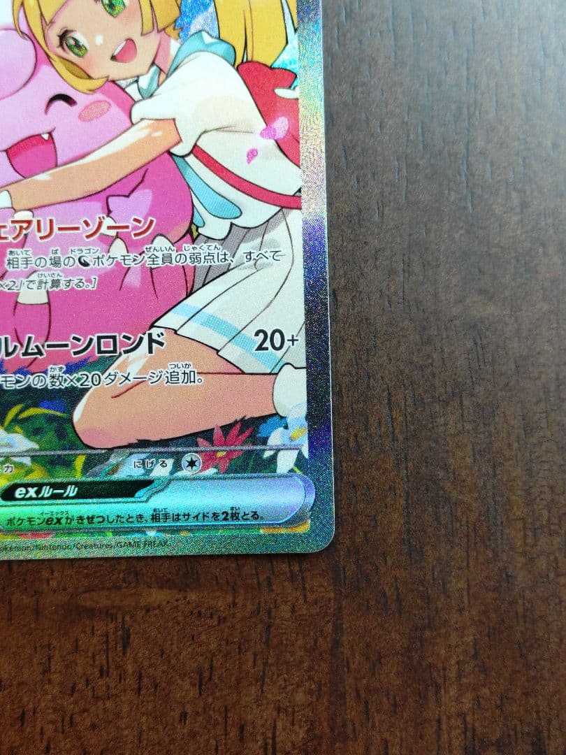 リーリエのピッピex SAR スタートデッキ100