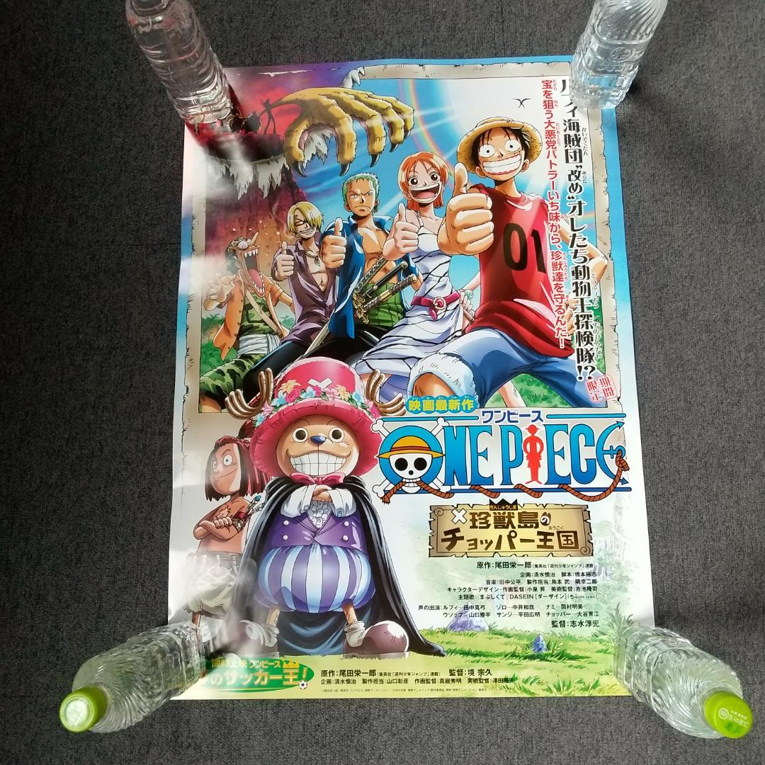 ONE PIECE 珍獣島のチョッパー王国 同時上映 SET 展示用ポスター