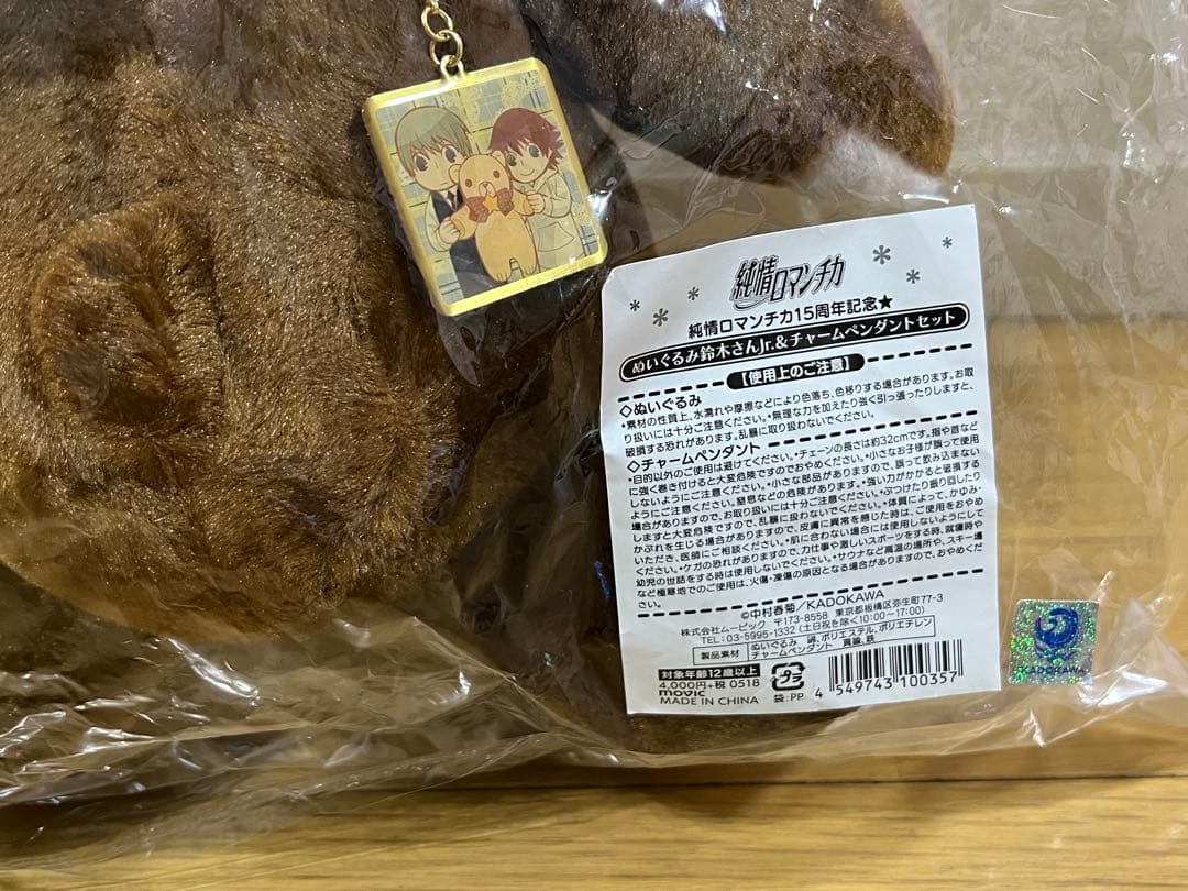 純情ロマンチカ 15周年記念☆ぬいぐるみ鈴木さんJr.&チャーム