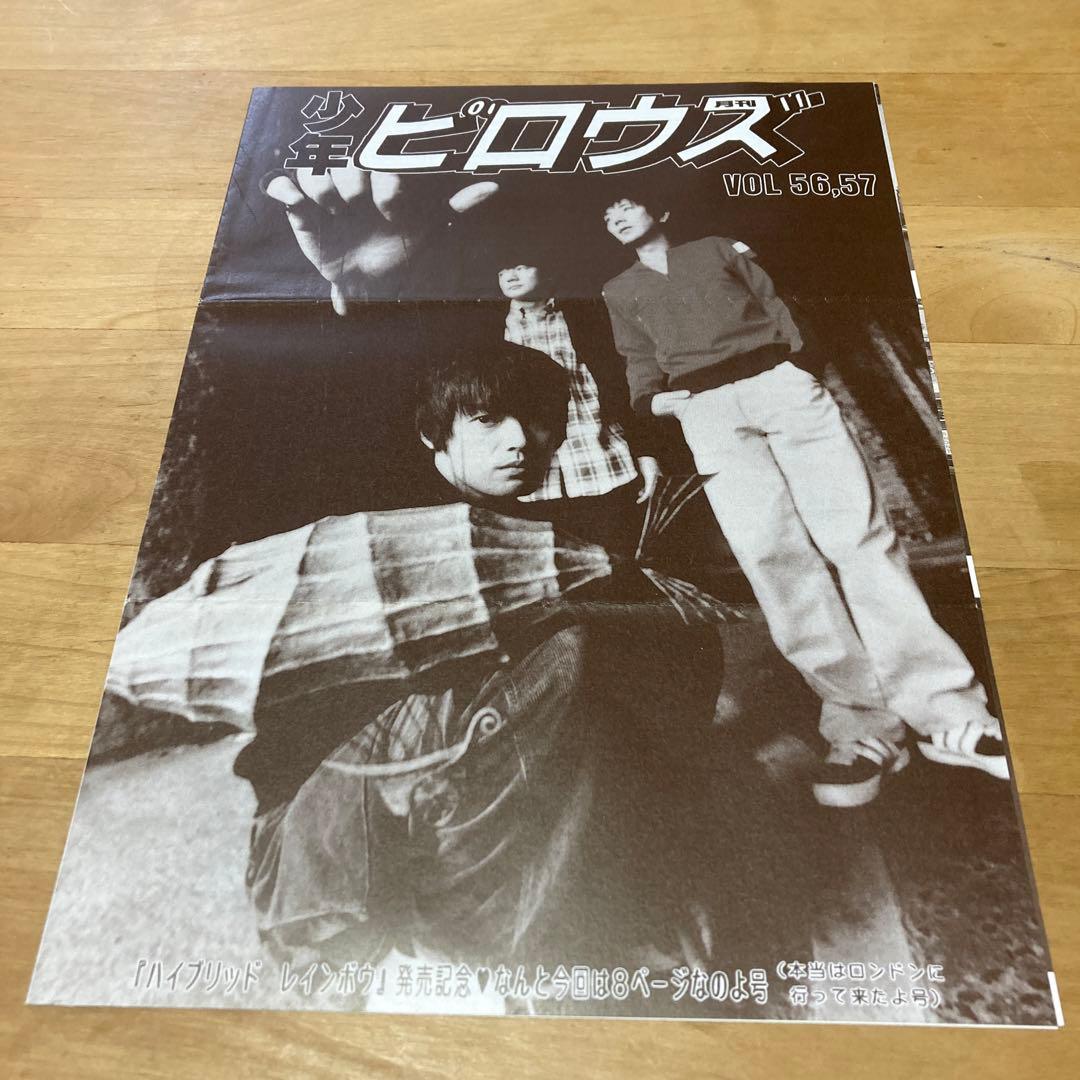 1997年〜　少年ピロウズ vol.51〜59+号外