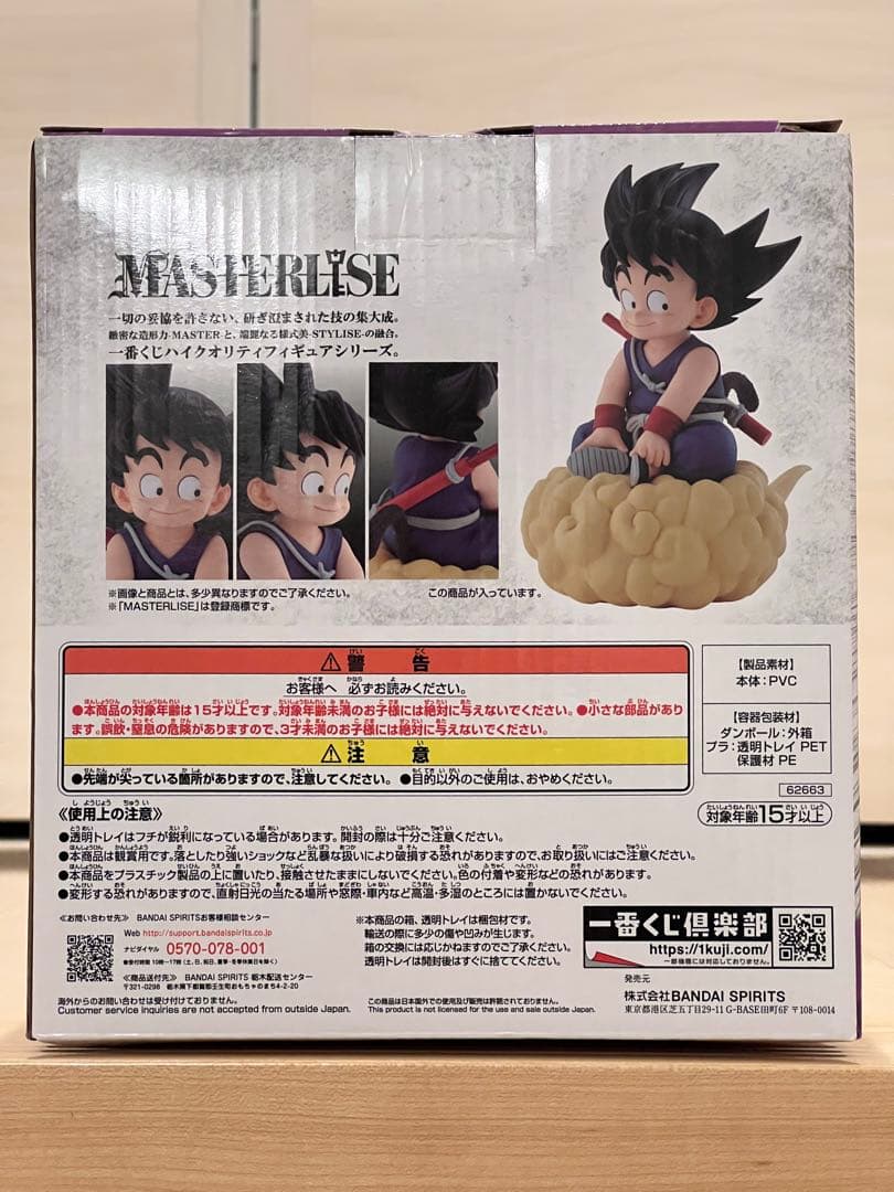 一番くじ ドラゴンボール EX 亀仙流の猛者たち ラストワン賞 孫悟空