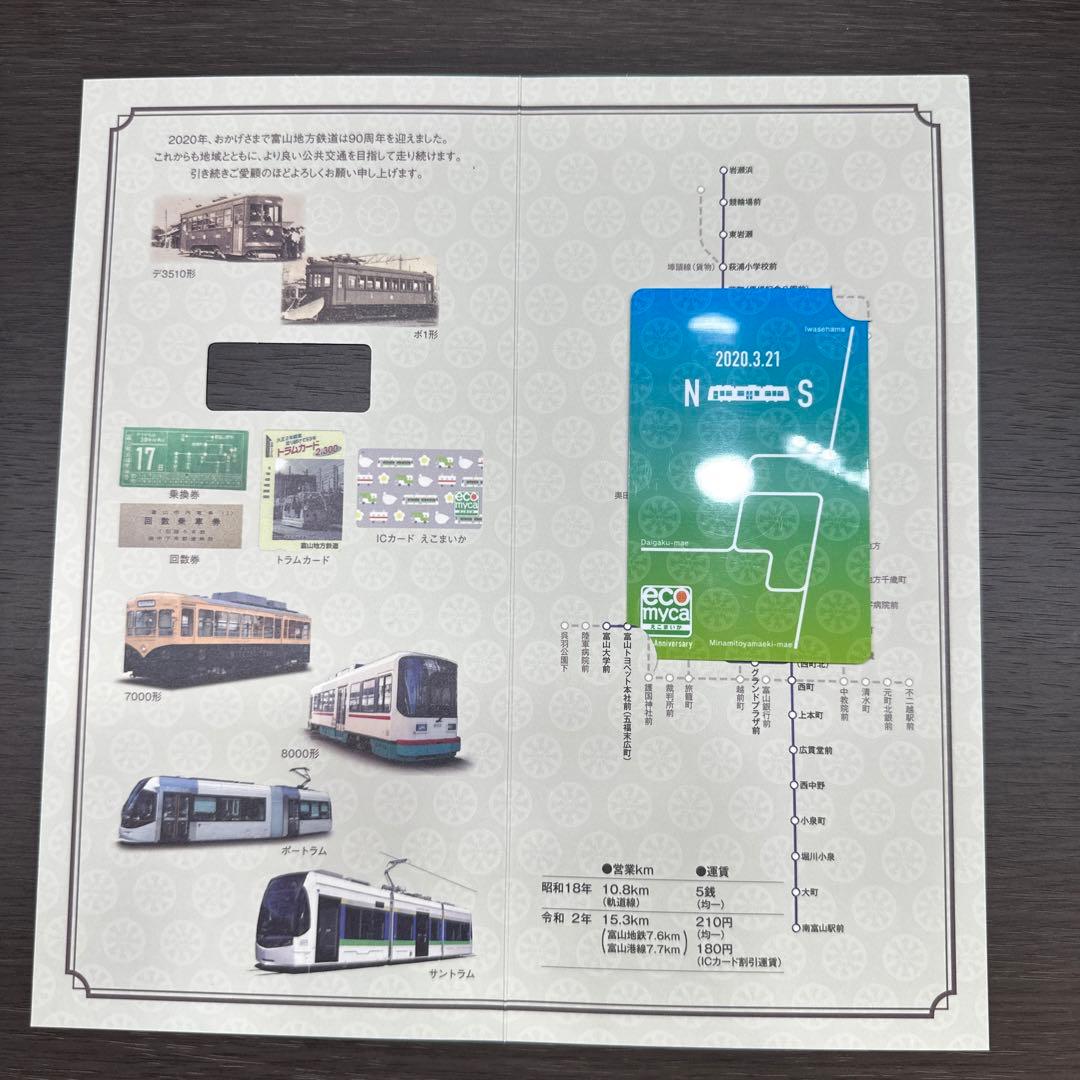 ICカード ecomyca(エコマイカ)（南北接続記念カード） - メルカリ