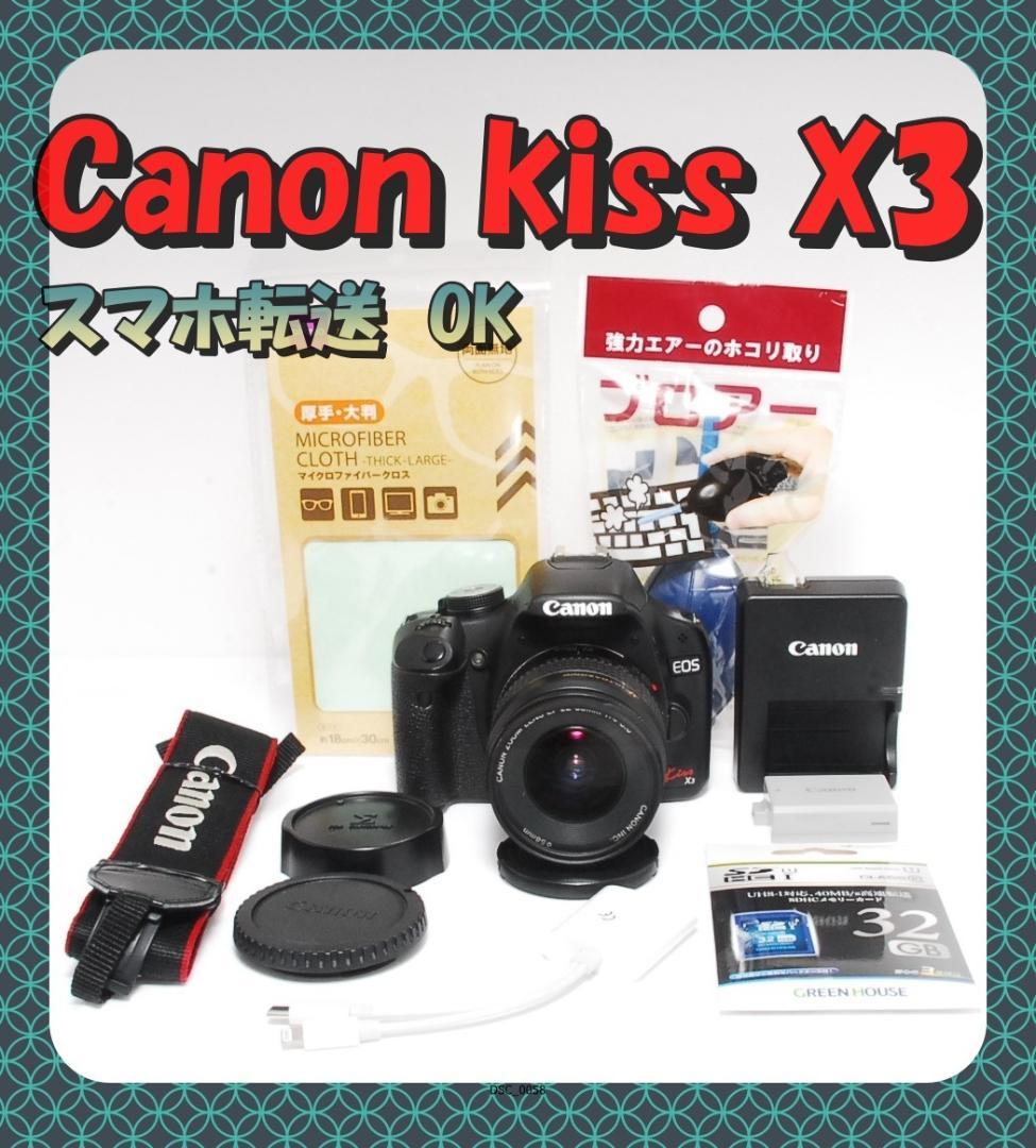 Canon Kiss X3 一眼レフ 初心者向け スマホ転送OK レンズセット カメラ
