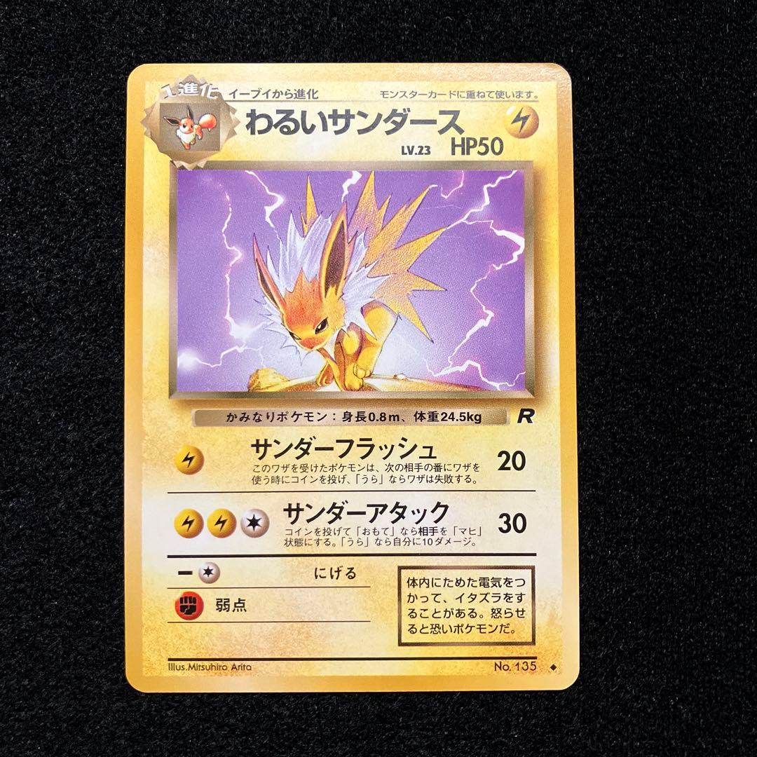 準美品　旧裏　ポケモンカード　わるいサンダース　シャワーズ　ブースター　ブイズ