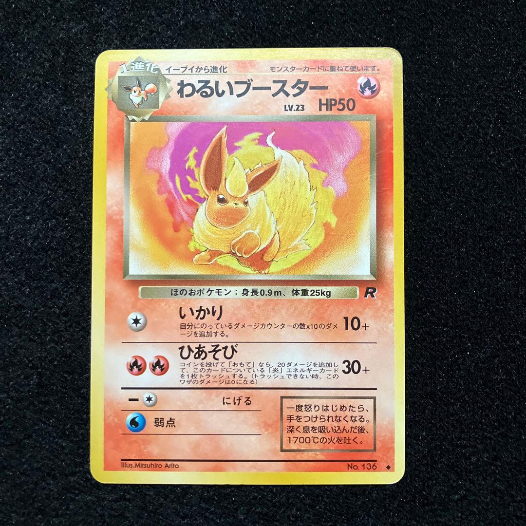 準美品　旧裏　ポケモンカード　わるいサンダース　シャワーズ　ブースター　ブイズ