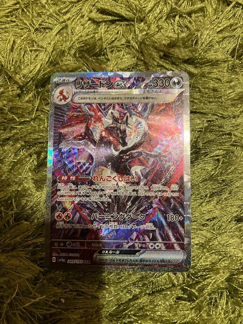 インフェルノx 、リザードンex sar セット