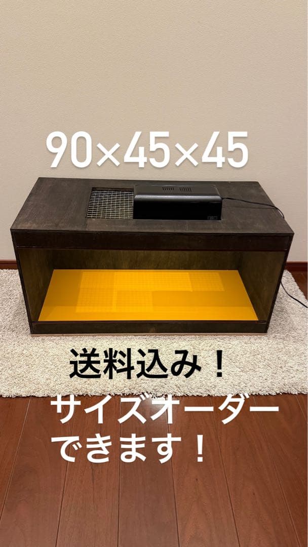 飼育ケージ 90×45×45 サイズ変更可 爬虫類 小動物