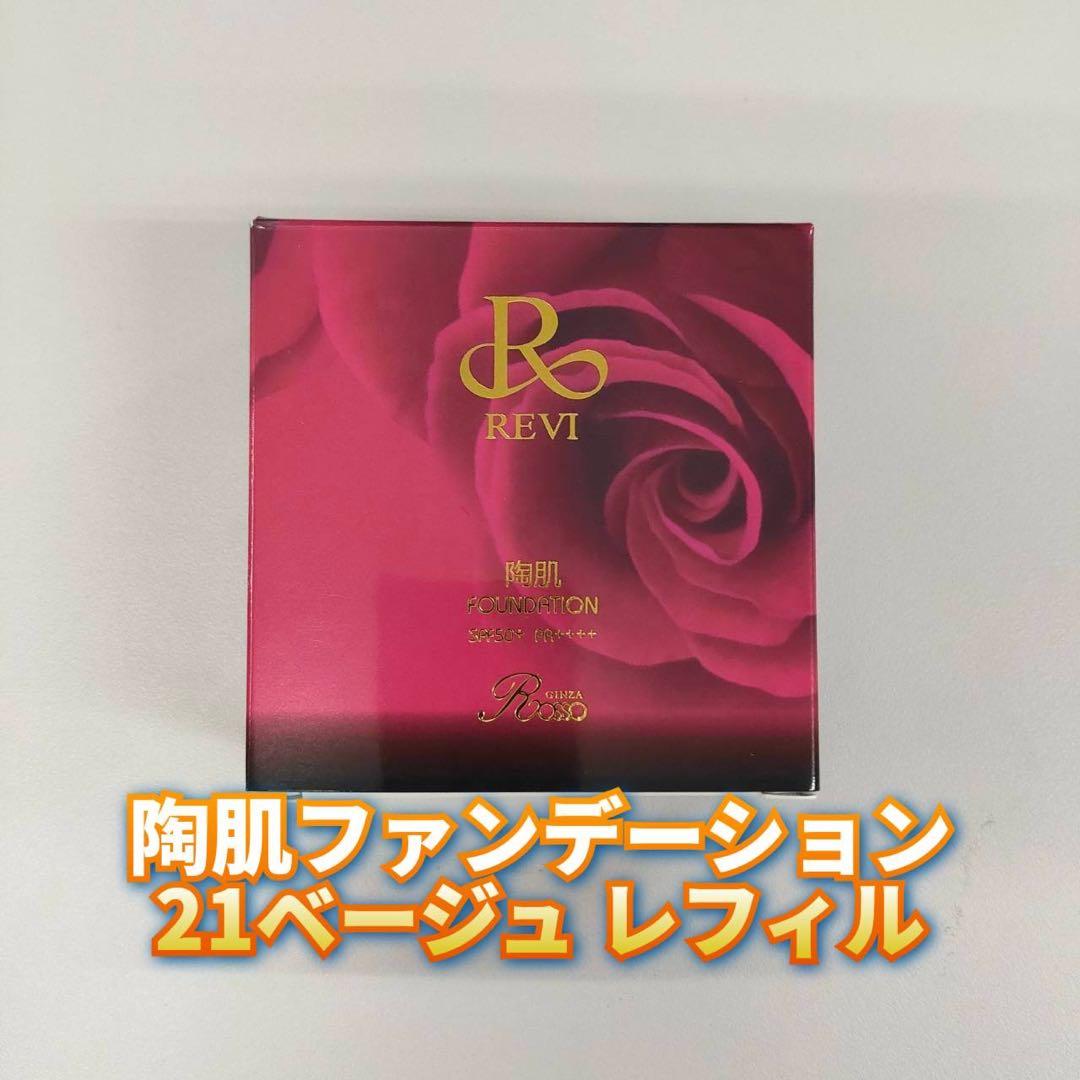 【よう】REVI 13点