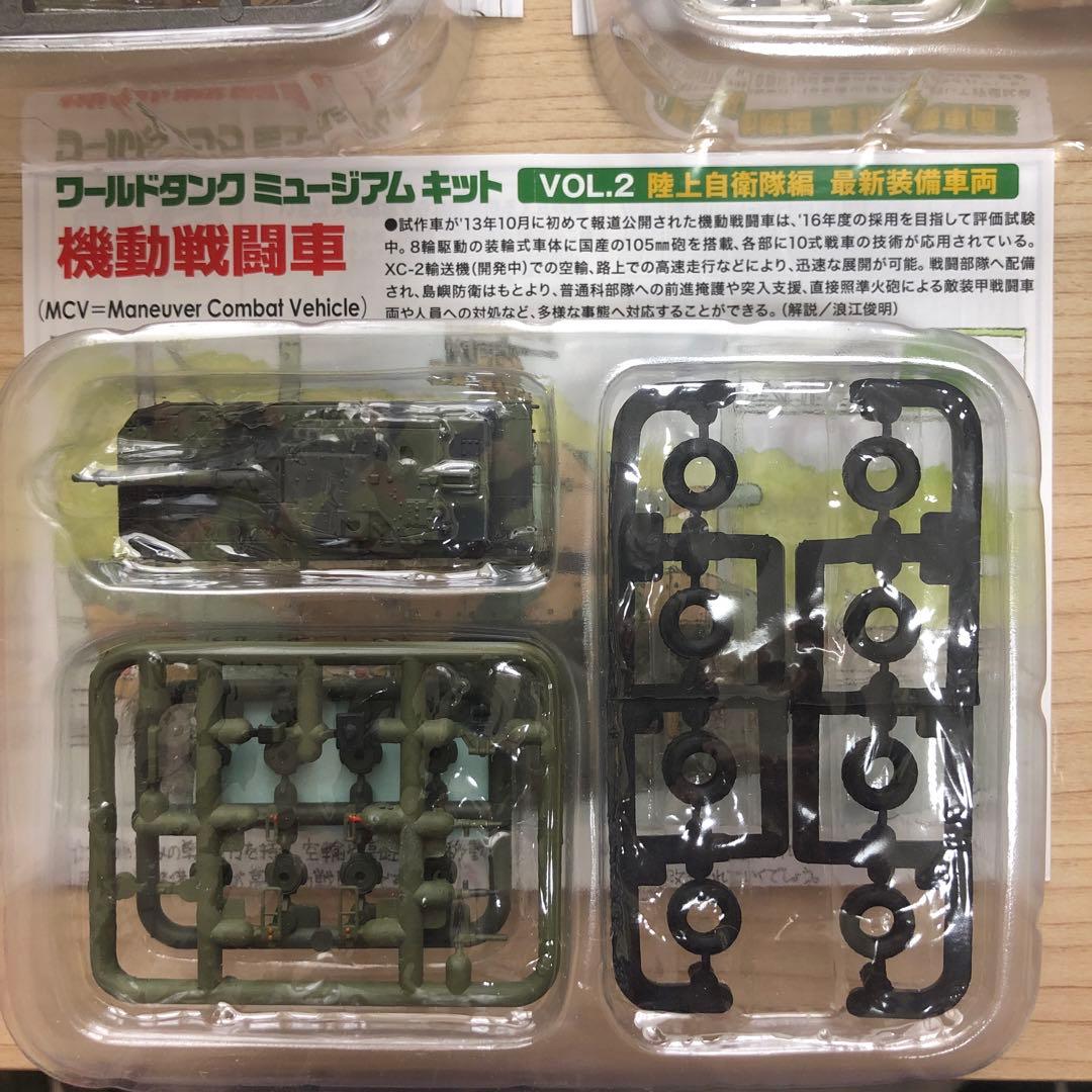 ワールドタンクミュージアムキット VOL2 陸上自衛隊編最新装備車両
