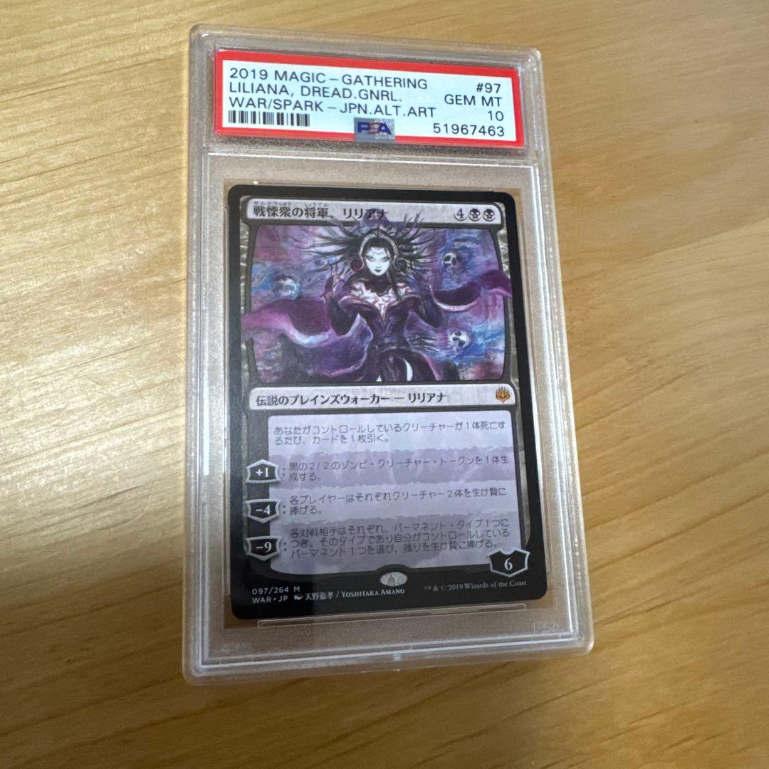 MTG 天野リリアナPSA10＋天野リリアナスリーブ オマケ灯争大戦5パック