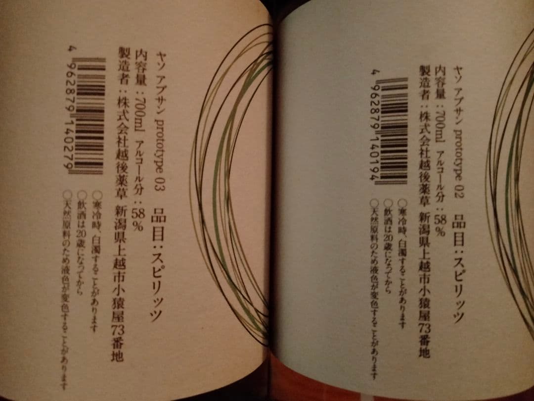 ☆限定品☆【yaso アブサン プロトタイプ02＆03 】ジン アルケミエ