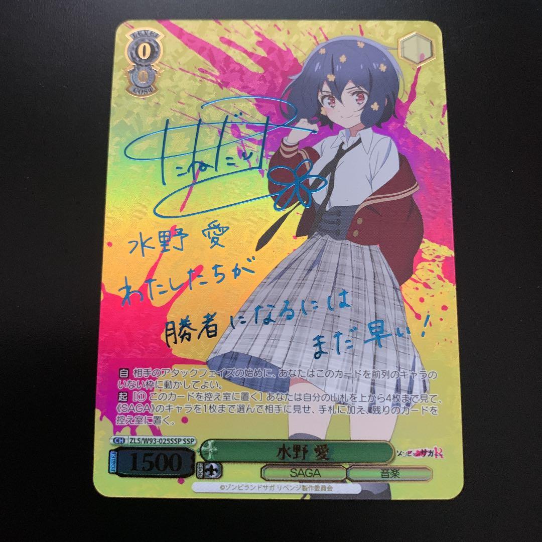 ヴァイス シュヴァルツ WS 水野 愛(SSP・サイン・ゾンビランドサガ