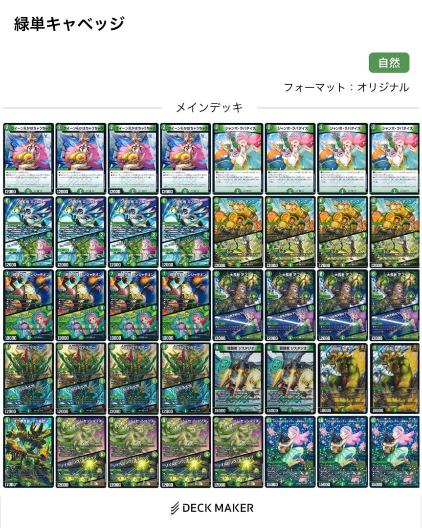 【匿名配送】デュエル・マスターズ　緑単キャベッジ　緑単キャベツ　40枚 デッキ