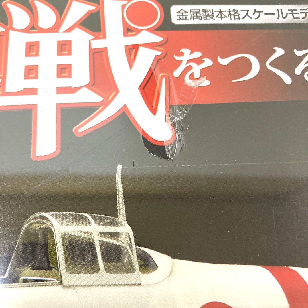 ディアゴスティーニ 零戦をつくる　1号〜100号 バインダー付き